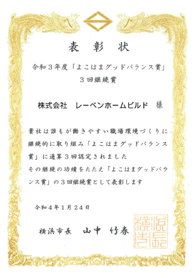 Yokohama Good Balance Award