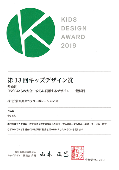 Winner of Kids Design Award for “Yajirushi” Emergency Shelter Guidance Signs