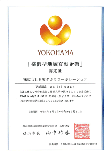 Yokohama Model Regional Contribution Company Certification