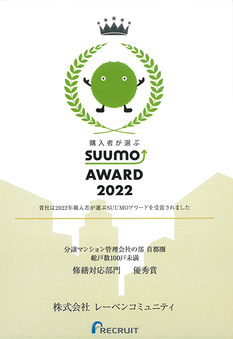 SUUMO Award