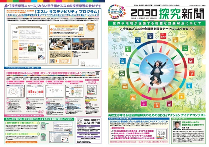 2030探究新聞