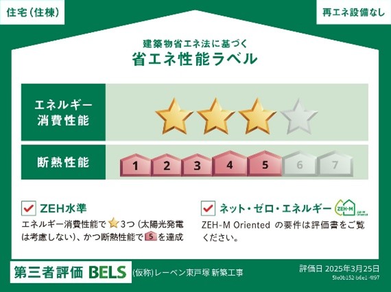 レーベン東戸塚」