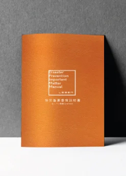 『防災重要事項説明書』の発行・説明