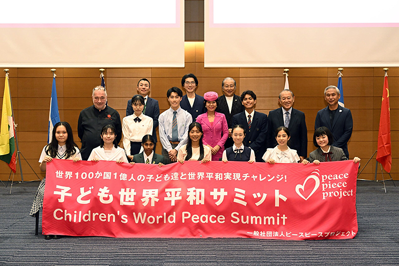 「子ども世界平和サミット®」協賛