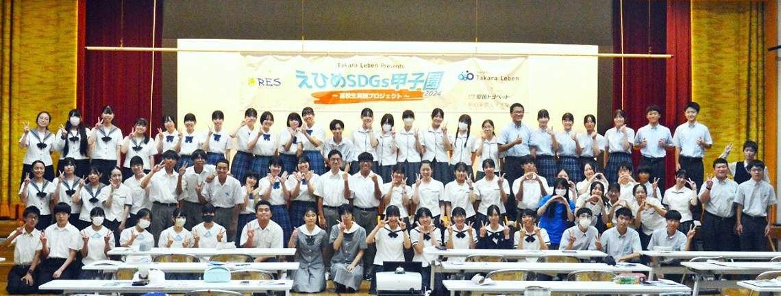 えひめSDGs甲子園 ~ 高校生SDGs実践プロジェクト ~